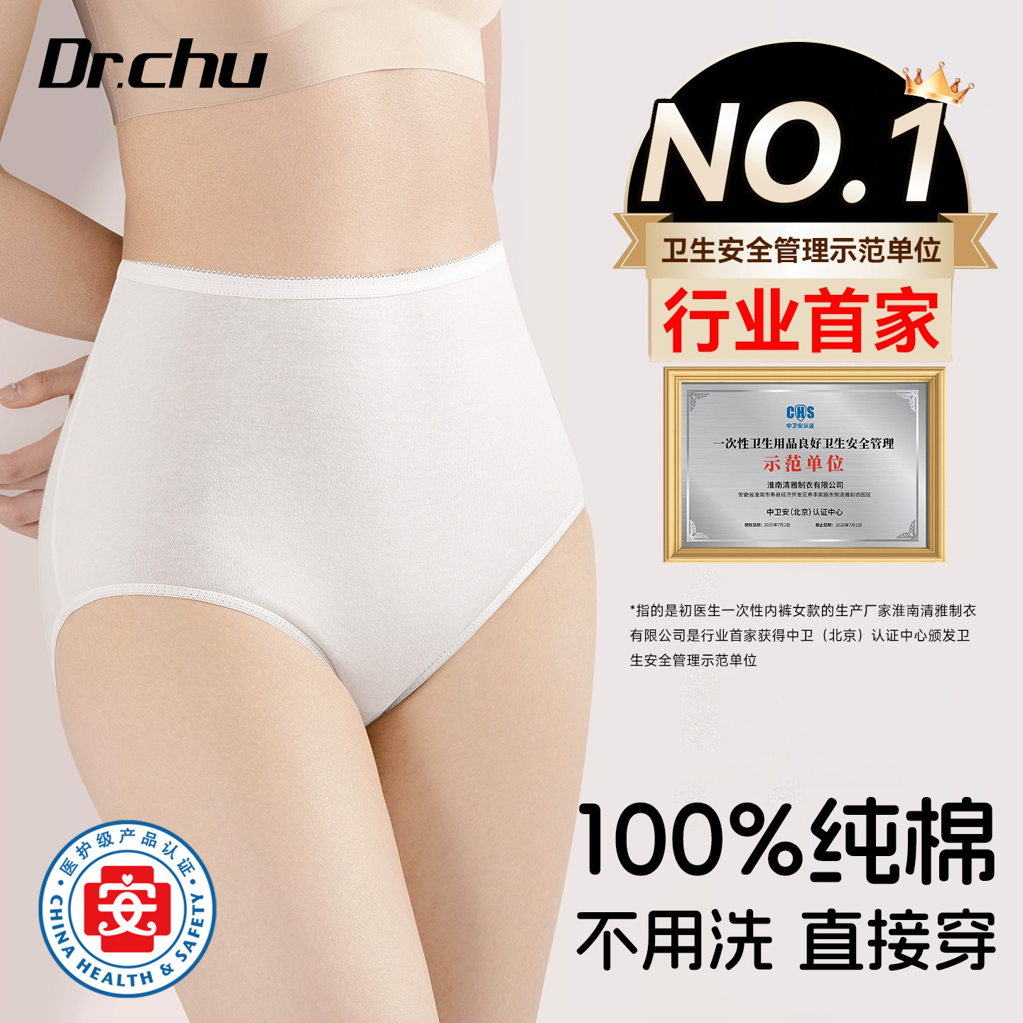 胖东莱热销】医护级日抛内裤高腰