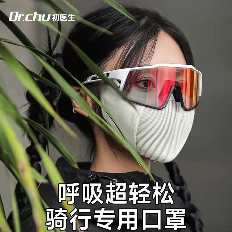 骑行专用口罩易呼吸超轻松夏季薄