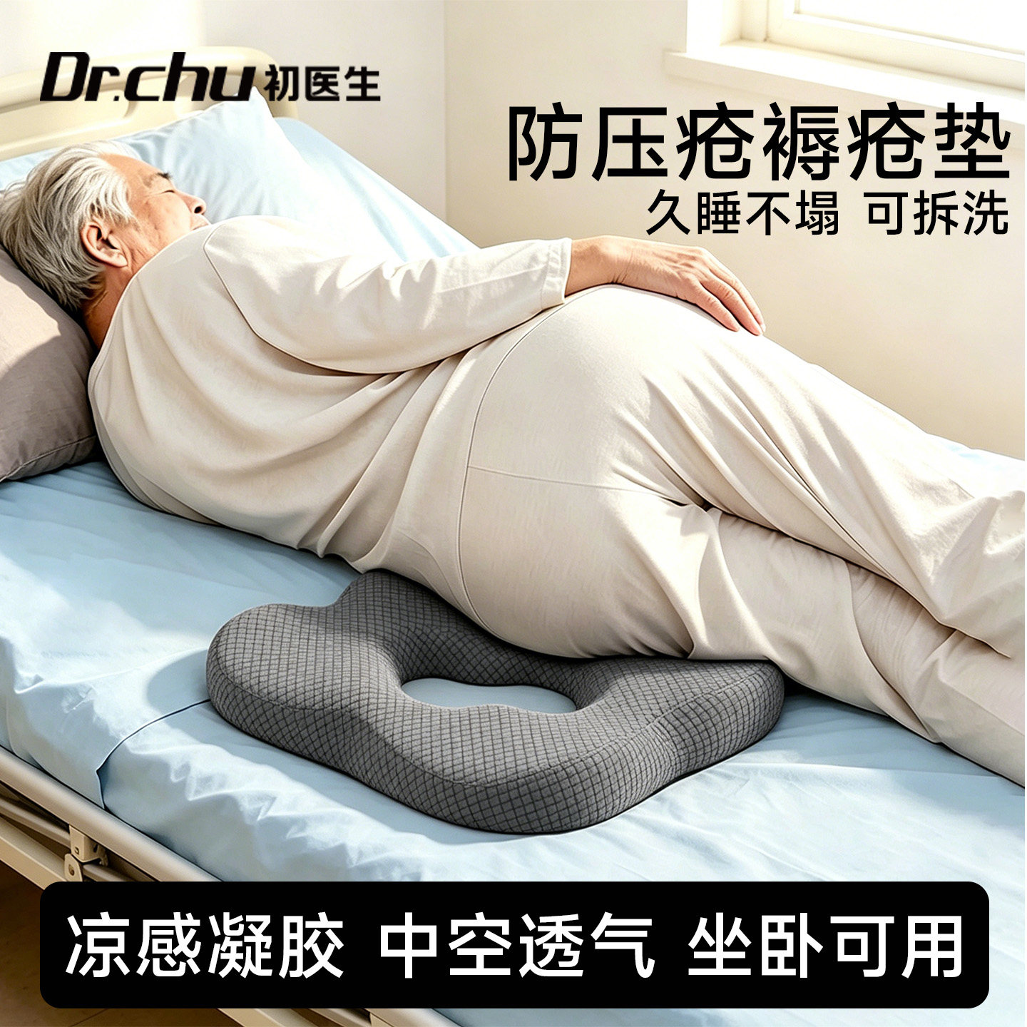 老年人久躺卧床病人防压疮褥疮垫图片