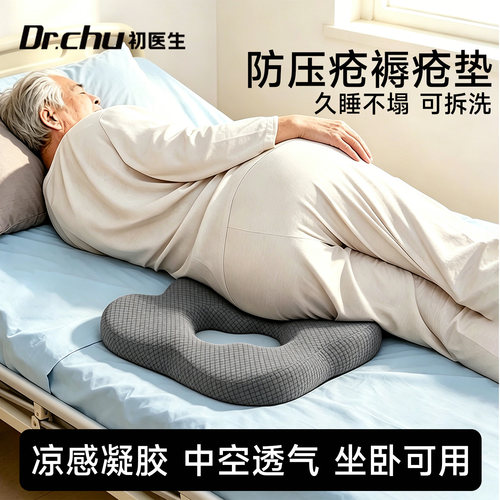 老年人久躺卧床病人防压疮褥疮垫