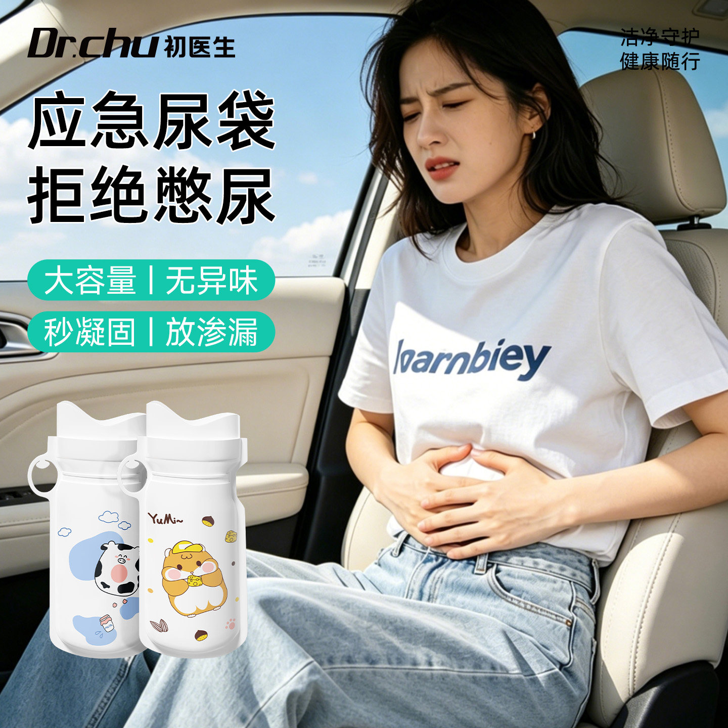 【自驾游必备】应急尿袋女士专用