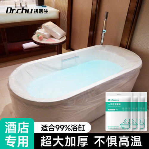 酒店适用超大加厚耐高温泡澡袋