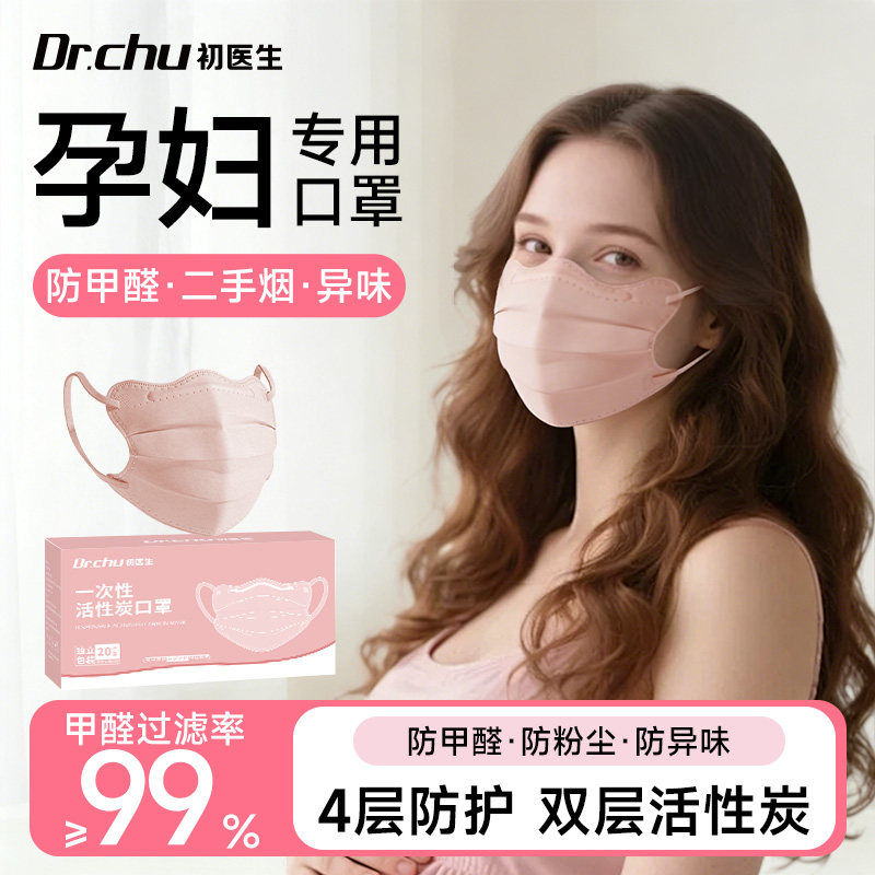 孕妇专用蝶形活性炭口罩防甲醛防二手烟办公室装修防异味独立包装