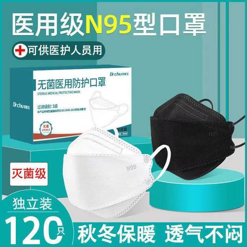 初医生N95型医用防护口罩一次性