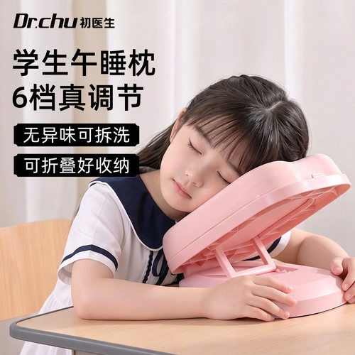 6档可调节】学生午睡枕