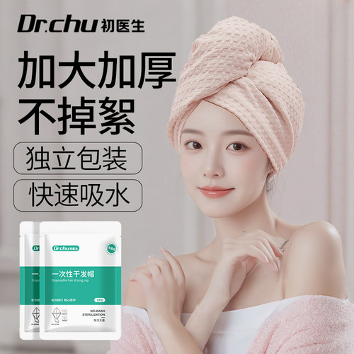 旅行用加厚一次性干发帽