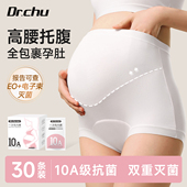 30条孕妇一次性内裤 月子产妇孕期 大码 女士款 高腰纯棉无菌独立包装