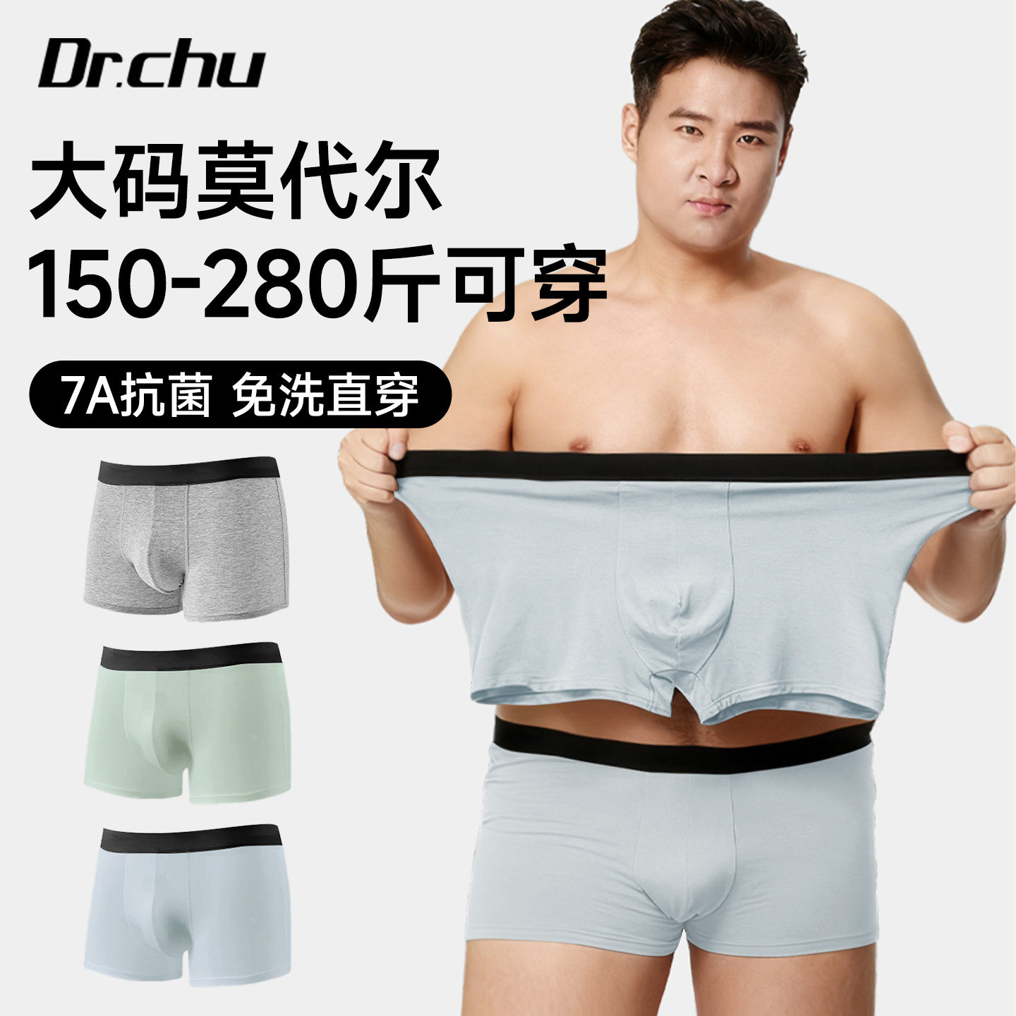 大码男士莫代尔一次性内裤灭菌