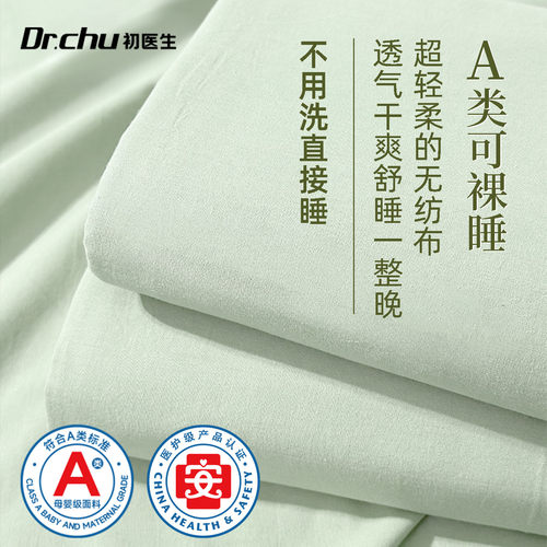 医护级+A类防螨一次性床上四件套