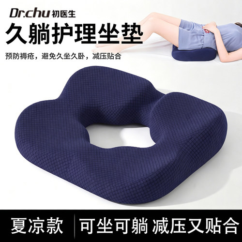 老年人卧床病人中空褥疮专用垫圈