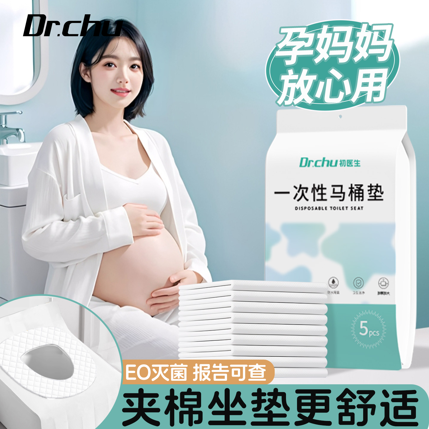 【EO灭菌】一次性马桶垫独立包装