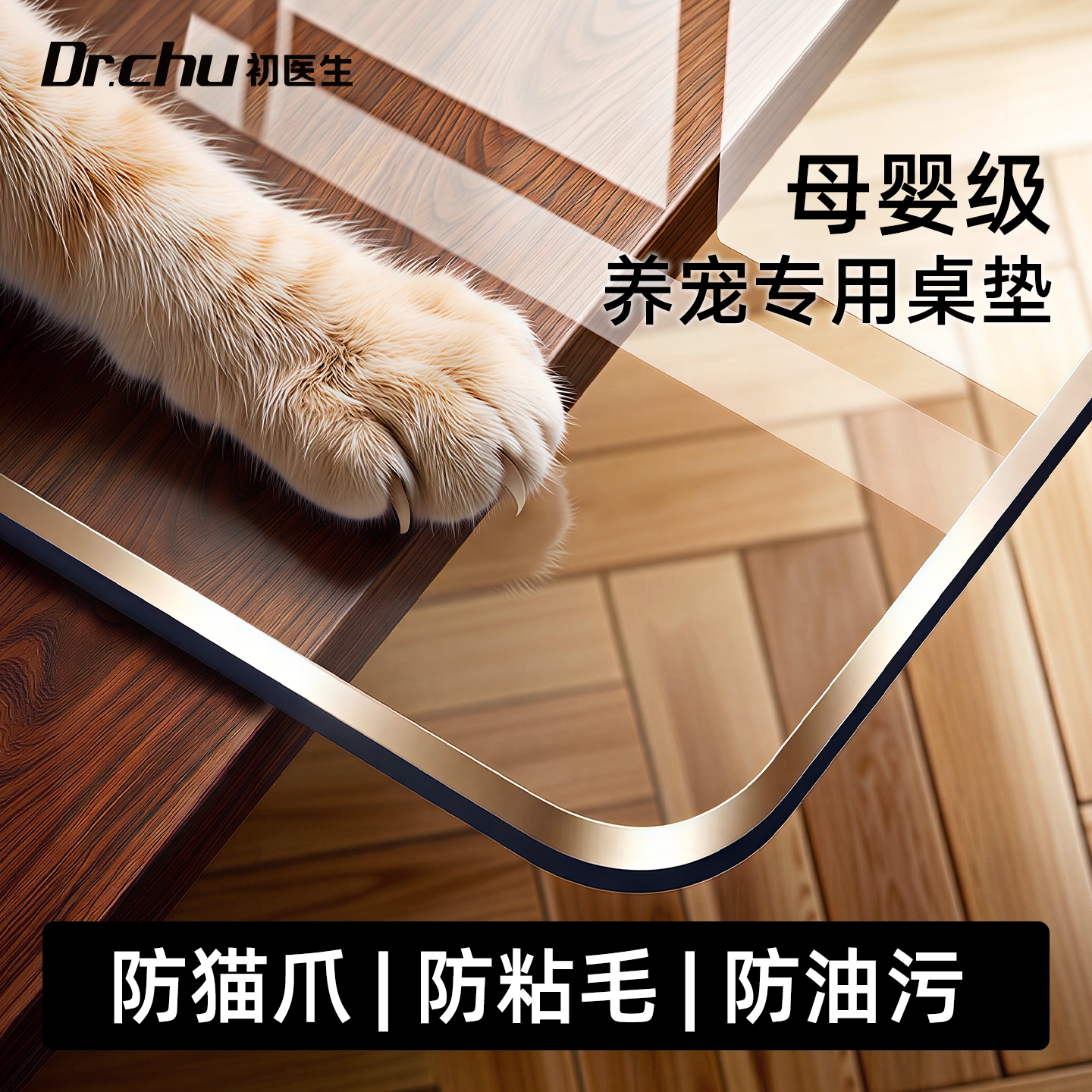 养猫专用防抓pvc透明餐桌垫桌布实木桌面保护垫茶几防水防油防烫