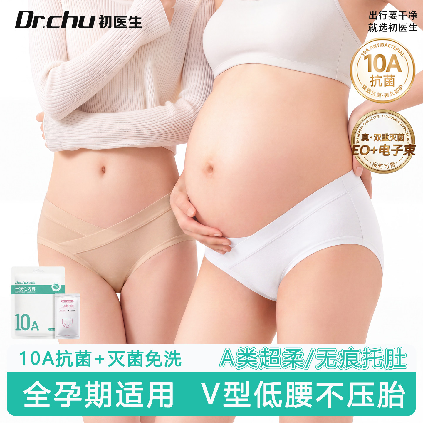 全孕期-10A级低腰孕妇一次性内裤