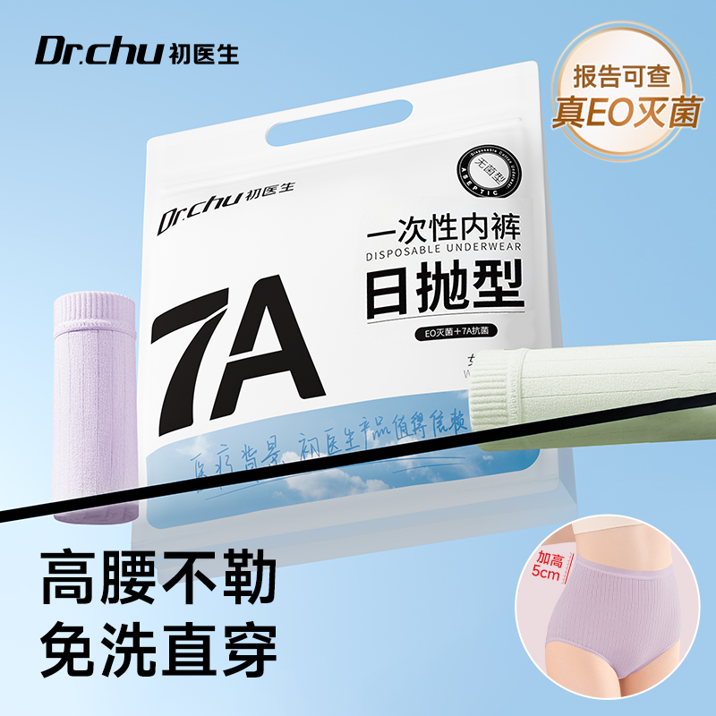 灭菌型】高腰一次性内裤