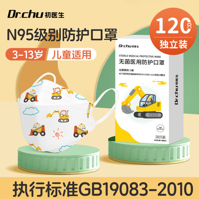 灭菌n95级医用防护口罩儿童专用