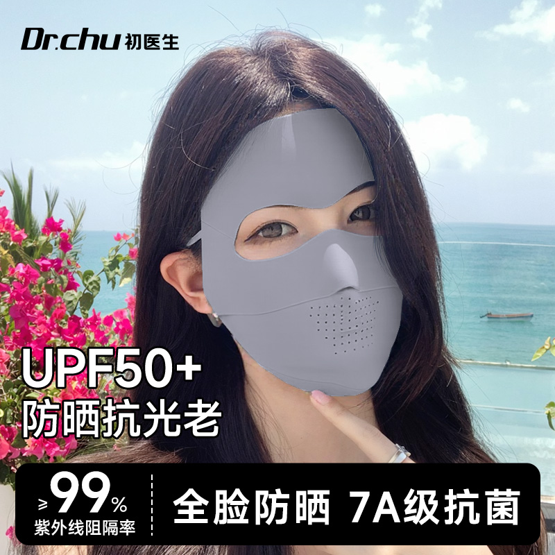全脸防晒面罩防紫外线医美术后款