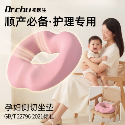 产后侧切坐垫孕妇顺产减压痔疮垫