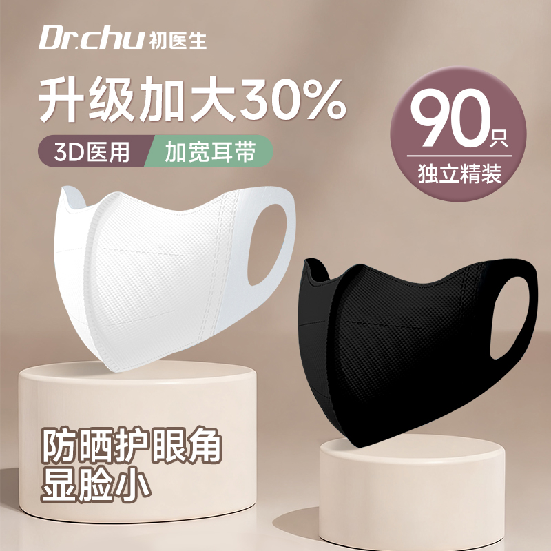 升级加大30%大脸专用口罩大码