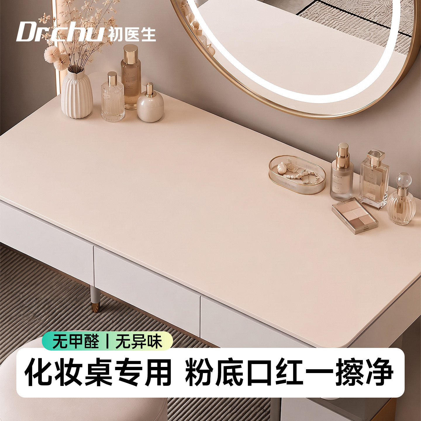 无甲醛抗菌梳妆台桌垫环保无味图片
