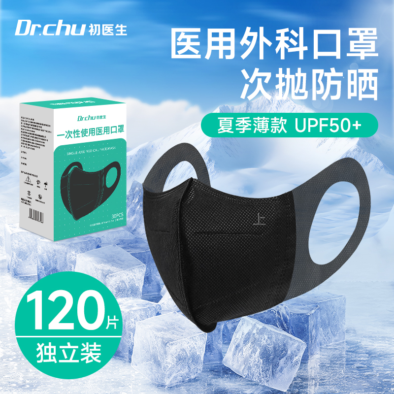 初医生立体医用口罩夏季防护口罩
