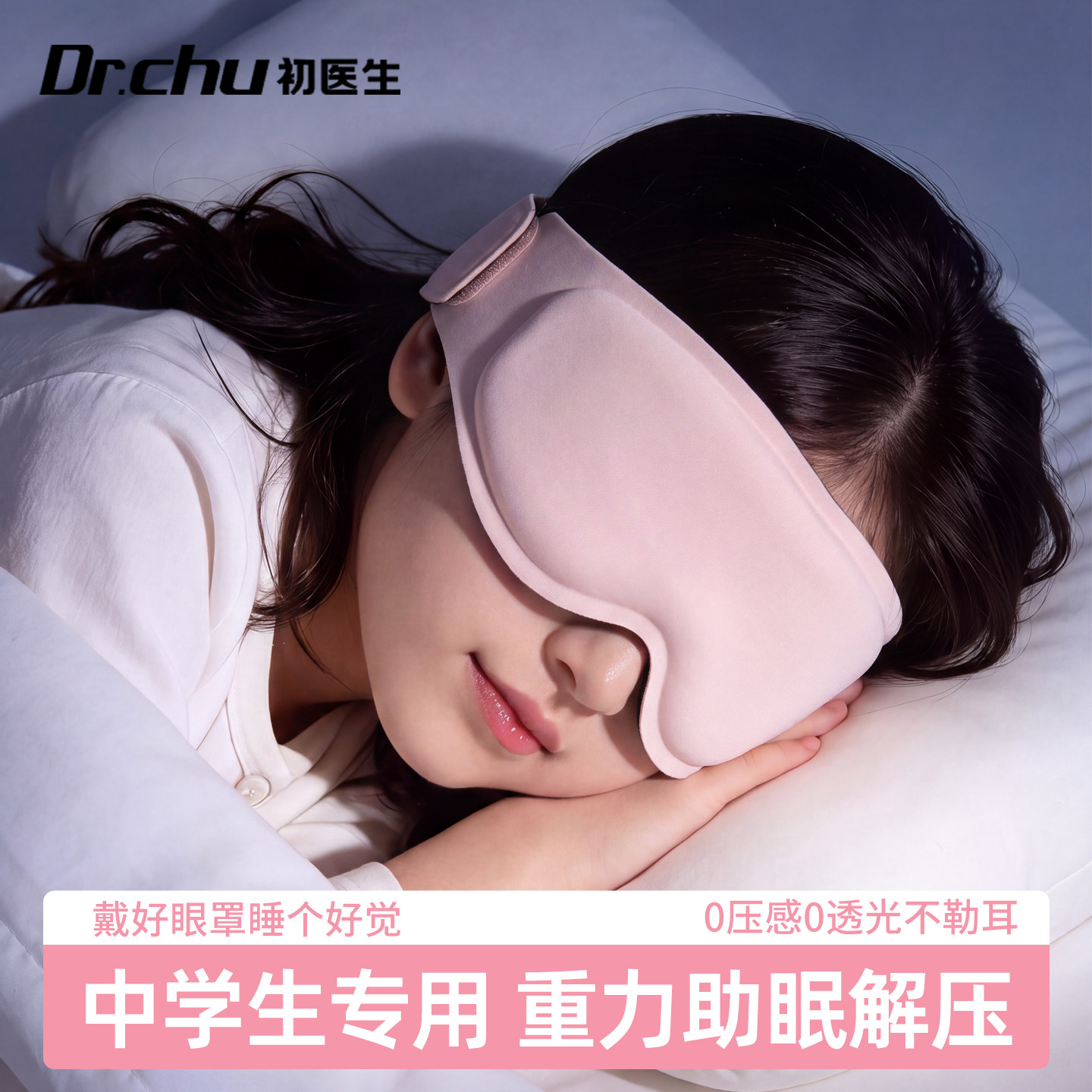 眼罩青少年睡眠专用重力促眠深睡图片