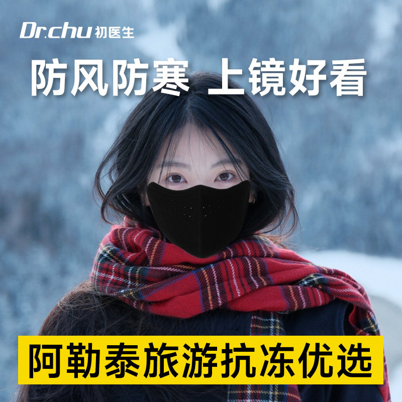 新疆阿勒泰东北防风保暖口罩冬天防寒加厚女高颜值2026秋冬款面罩