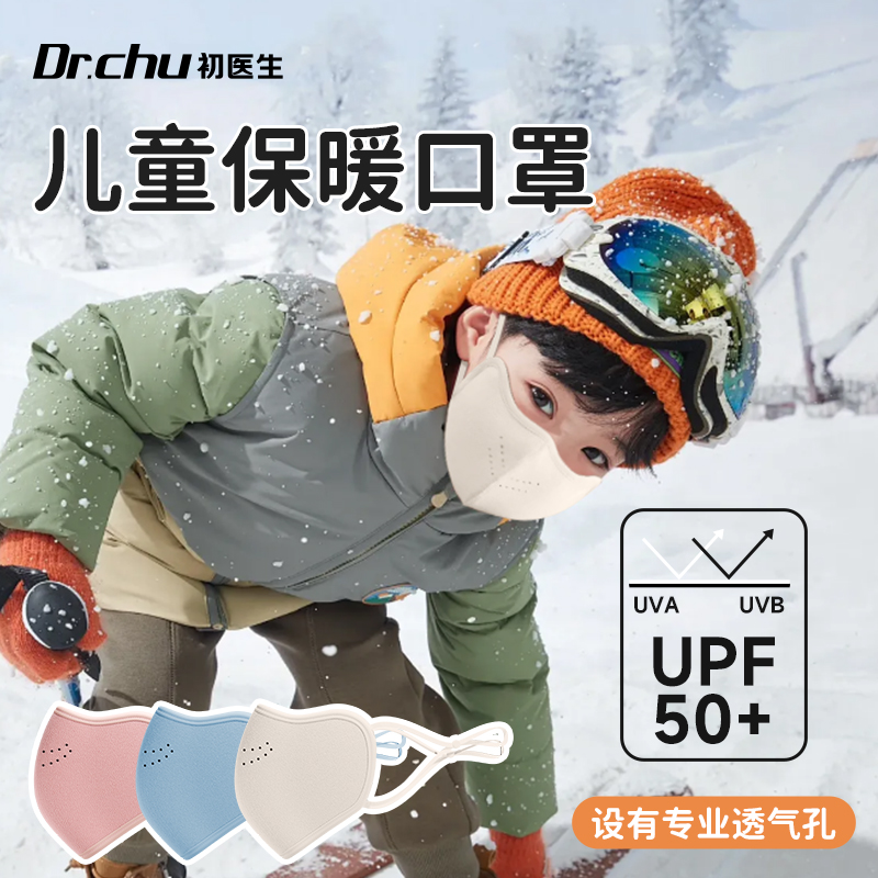 保暖口罩儿童防冻脸上学专用加绒加厚防风防寒北方秋冬男女童新款
