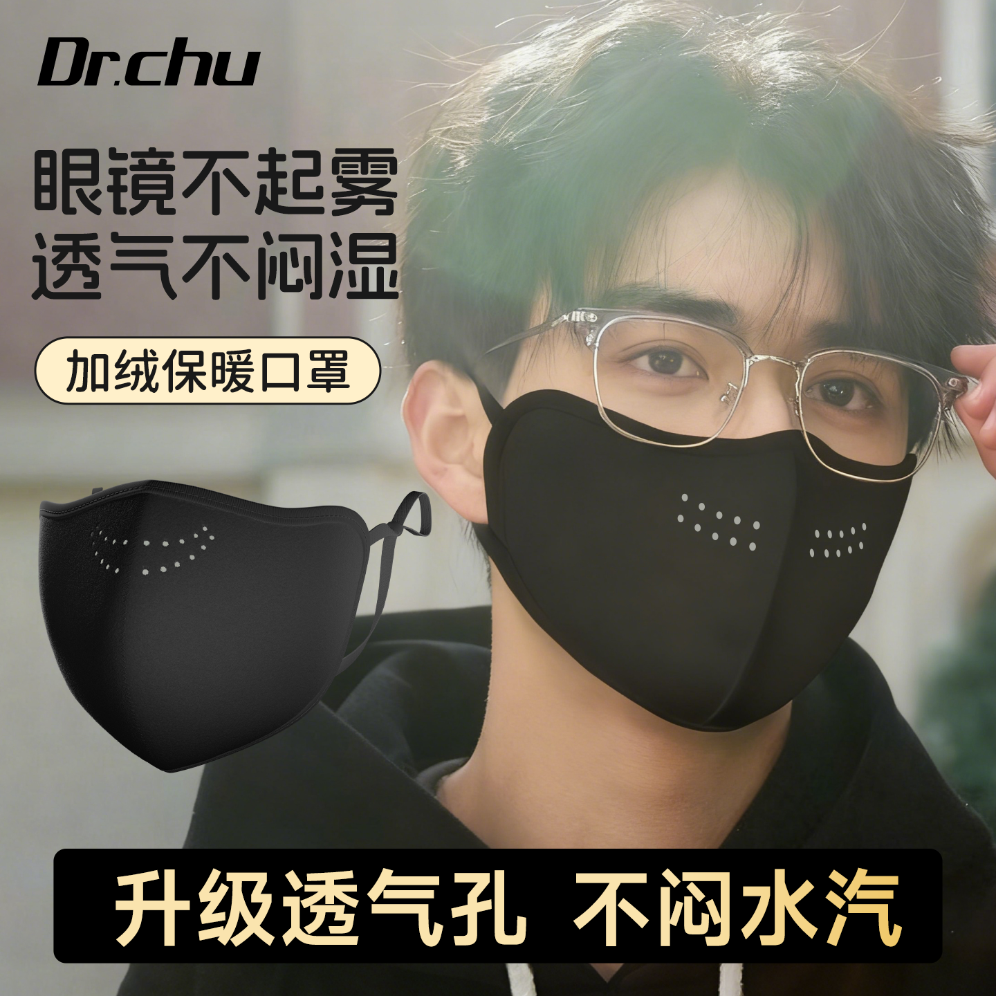 【眼镜不起雾】男潮款保暖口罩冬
