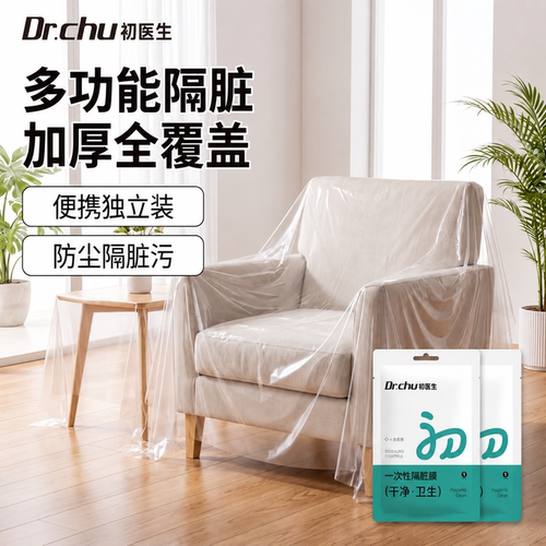 特厚耐扯】酒店洗手台沙发隔脏膜