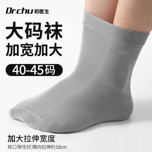 40-45大码一次性袜子免洗日抛