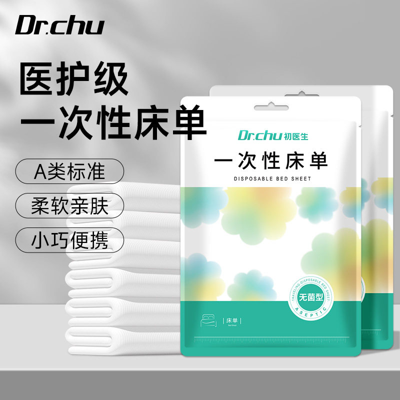 一次性床单单件独立包装免洗隔脏被罩四件套美容院宾馆住酒店必备