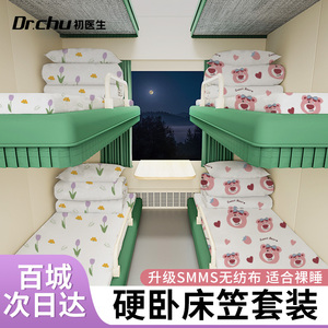 火车卧铺一次性三件套床笠床单被罩枕套旅行旅游软卧硬卧隔脏神器