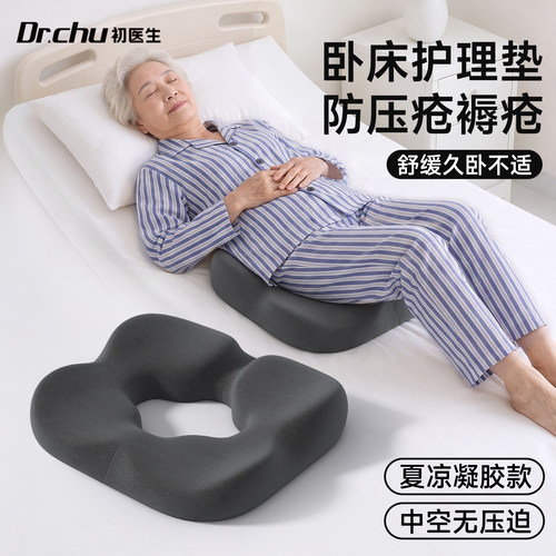 久卧老人尾骨臀部防褥疮防压疮垫