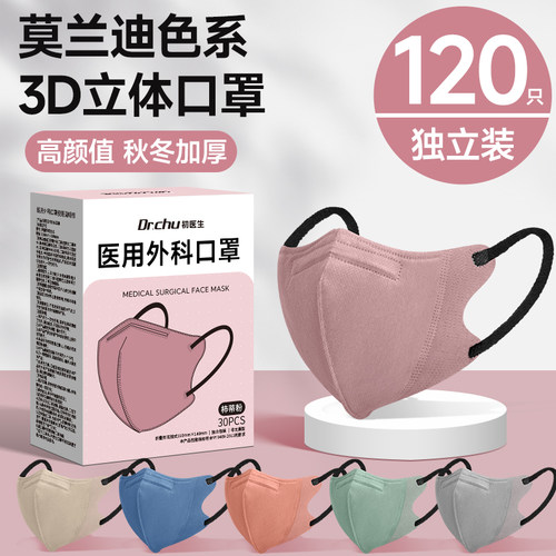 莫兰迪高颜值3d外科口罩秋冬厚款