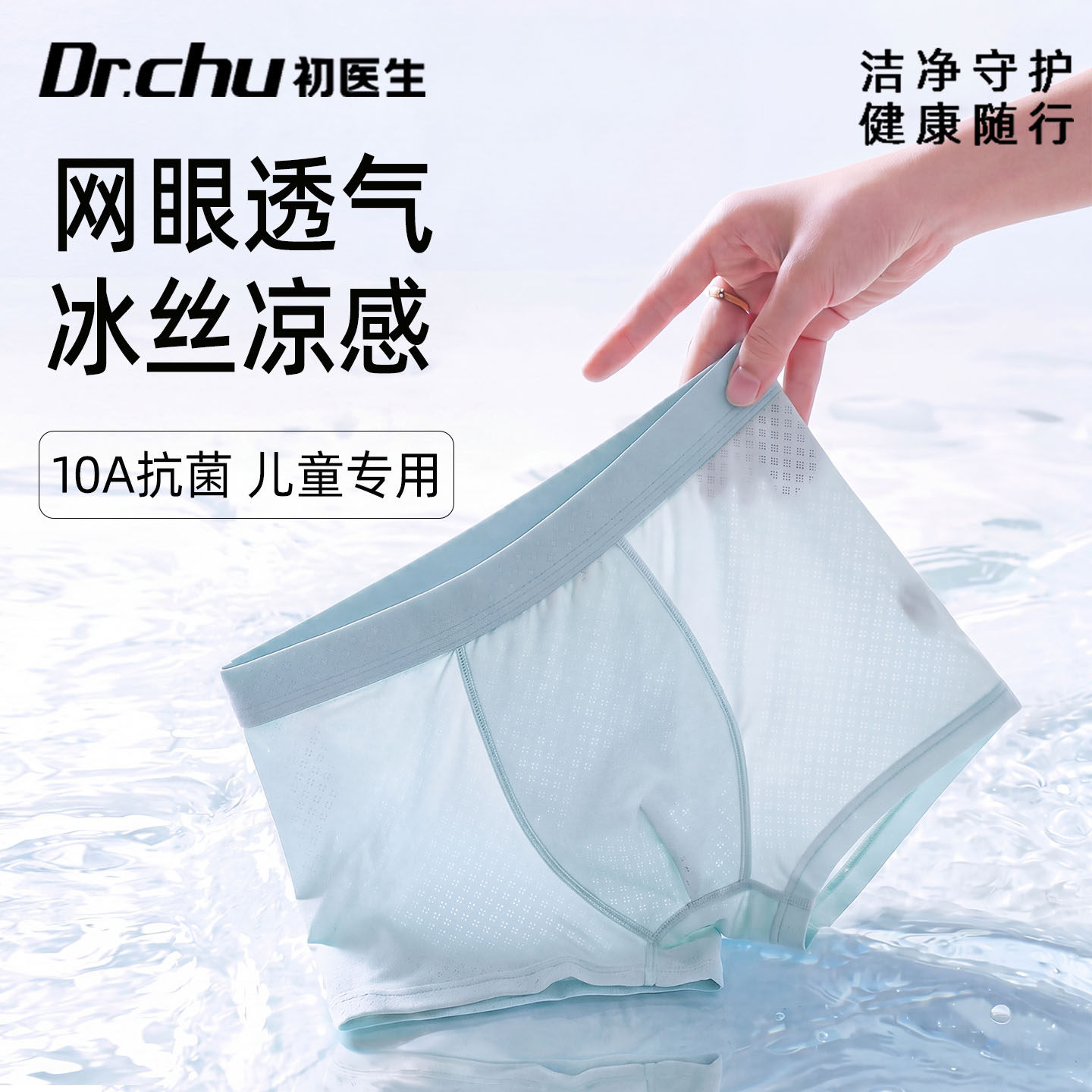 10A抗菌儿童专用一次性冰丝内裤网眼透气舒适凉感男童款平角旅行