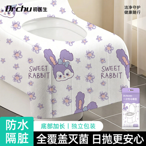 【灭菌隔脏】加厚一次性马桶坐垫