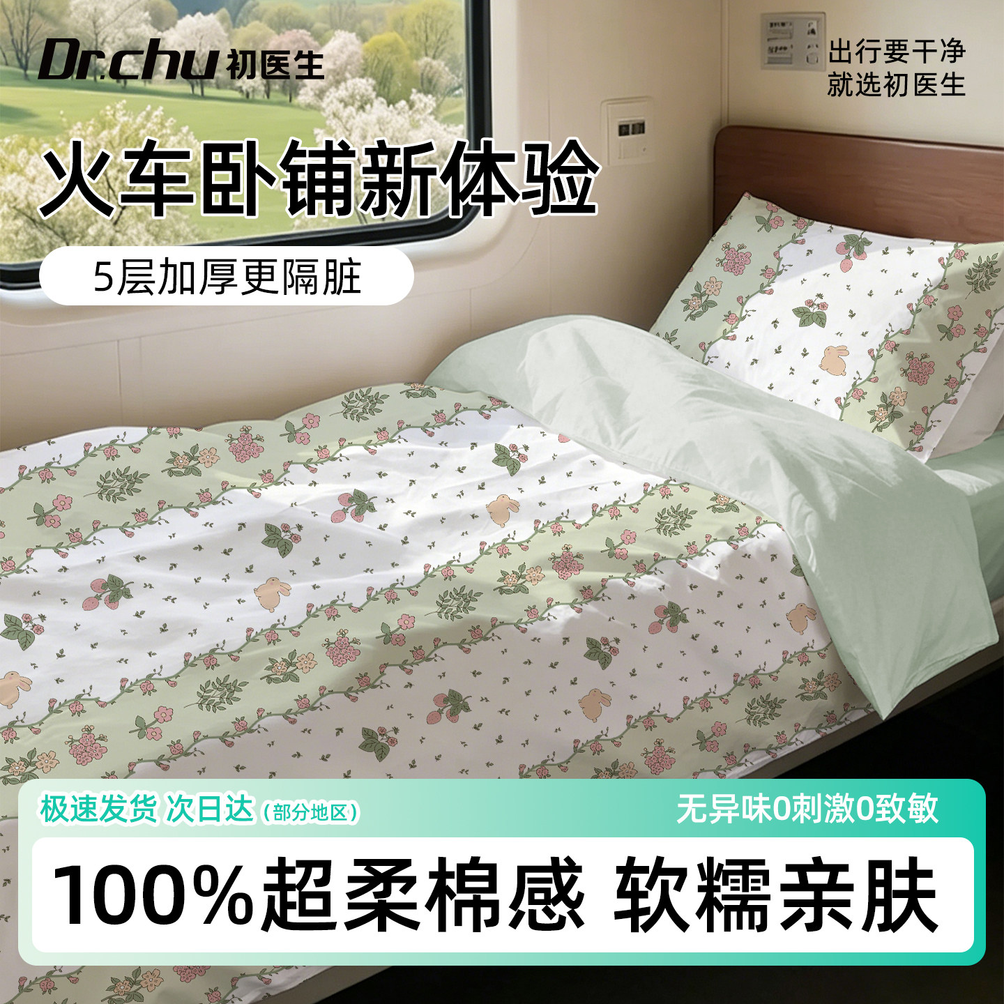 【火车卧铺专用】一次性三件套