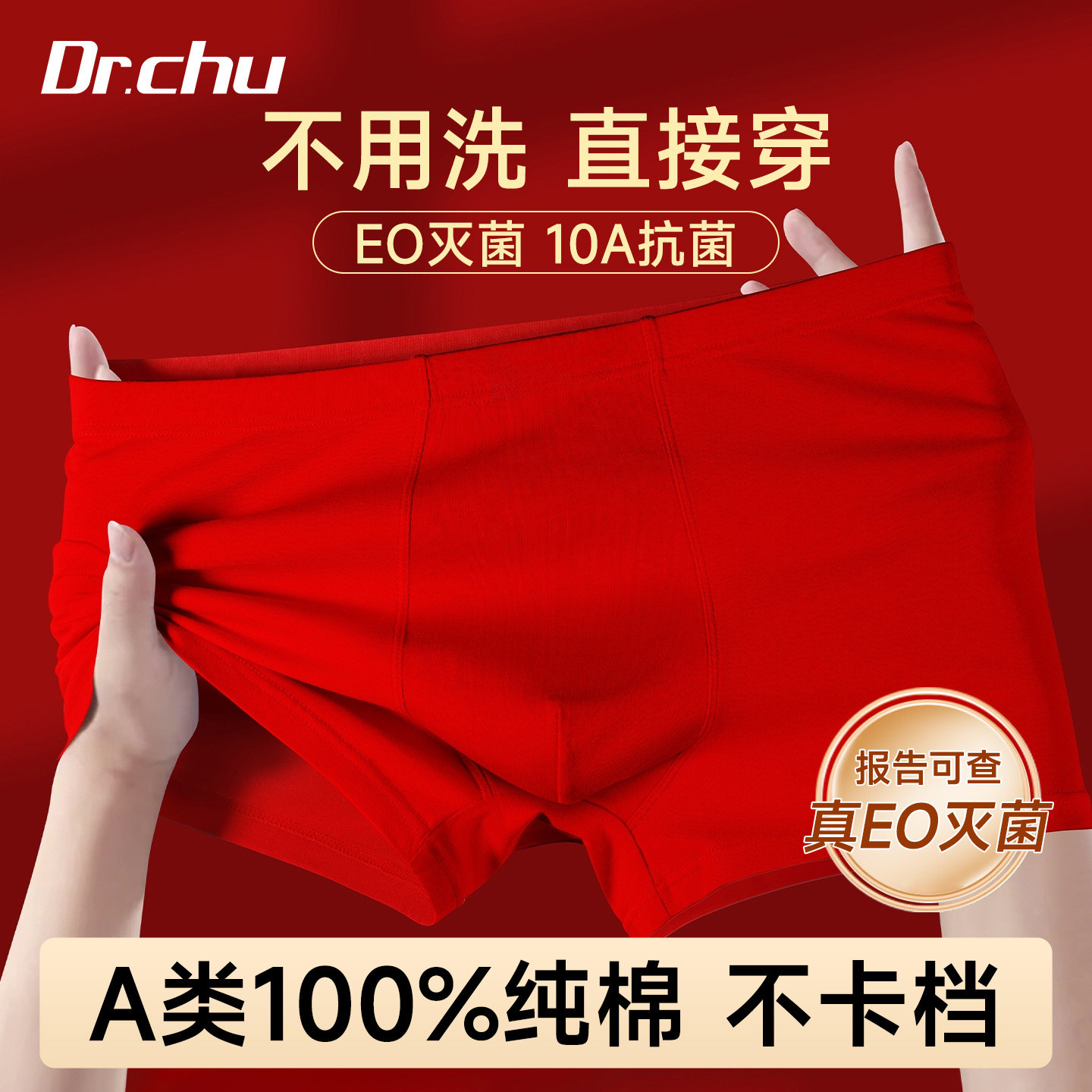 一次性内裤红色男士平角纯棉无菌本命年红内裤独立包装免洗日抛裤