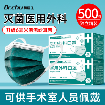 初医生医用外科口罩灭菌独立包装