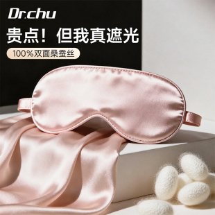 真丝眼罩遮光睡眠专用缓解疲劳护眼睡觉午0压感男女士遮盖桑蚕丝