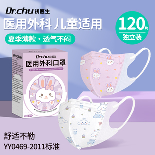 医用外科口罩儿童3d立体3到6岁8到12岁5女孩上学专用秋冬医疗透气