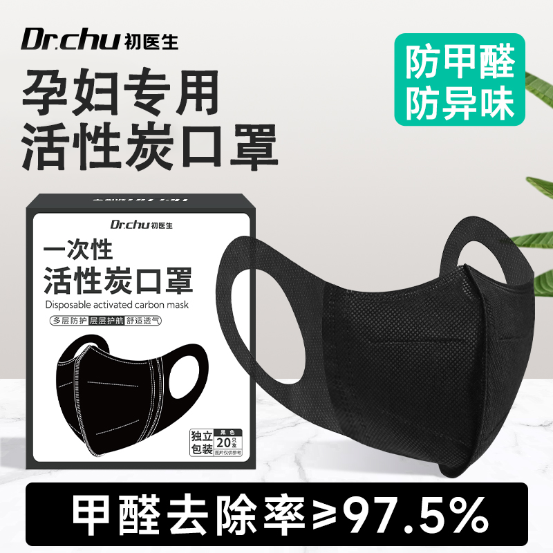 孕妇专用活性炭口罩防二手烟异味办公室装修防甲醛黑色高颜值新款