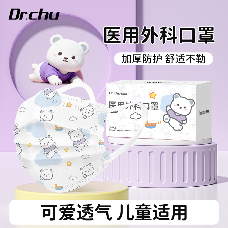 医用外科口罩儿童专用秋冬防寒