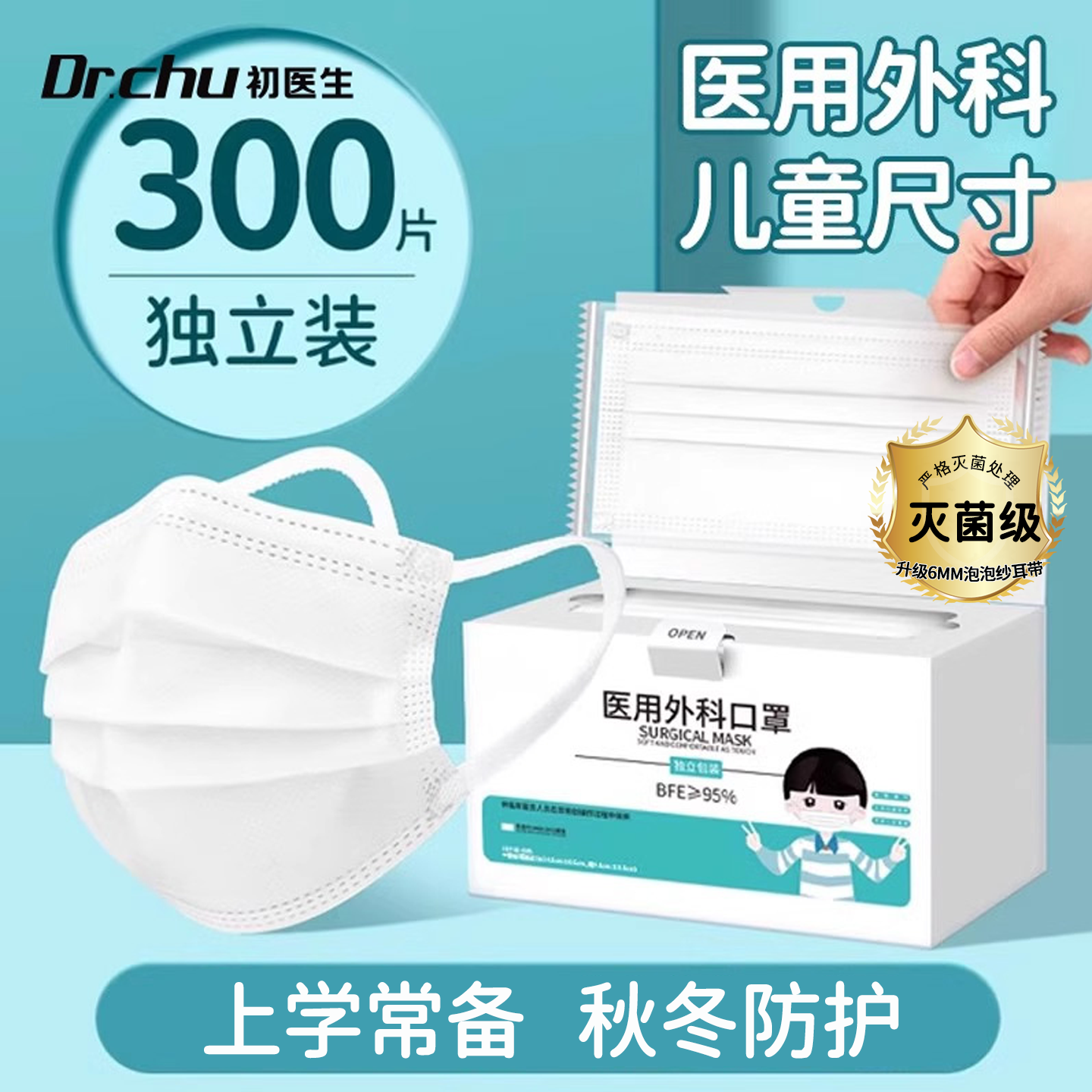 医科外科口罩儿童防·流感