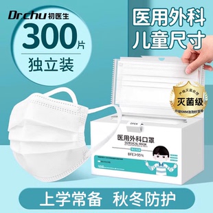 医用外科口罩儿童适用5到12岁8专用3到6岁上学保暖灭菌级独立包装