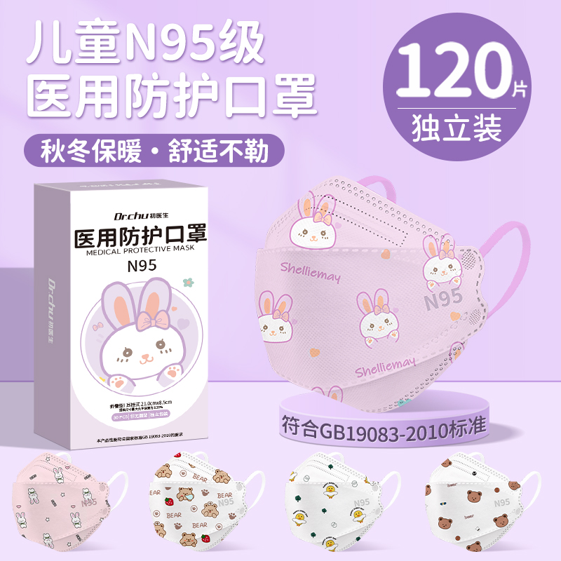 儿童n95级医用防护口罩医疗级别专用小孩女孩3到6岁8到12岁秋冬款