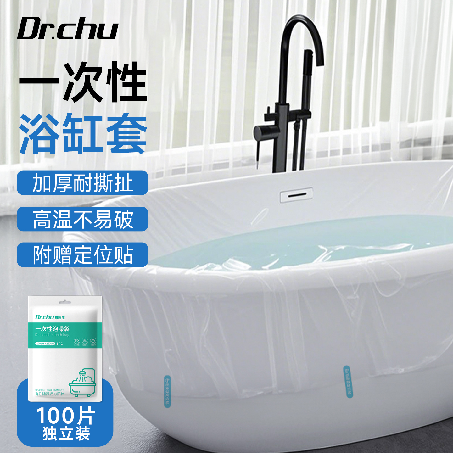 酒店适用超大加厚耐高温泡澡袋