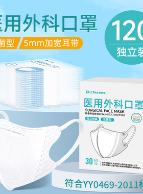 初医生白色3d立体医用外科口罩灭菌级一次性医疗女高颜值独立包装
