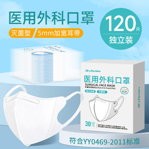 3d立体医用外科口罩灭菌级