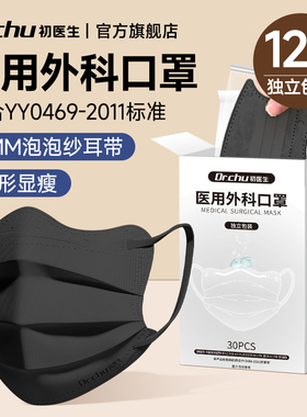 黑色蝶形医用外科口罩一次性医疗正品官方旗舰店女高颜值2025新款